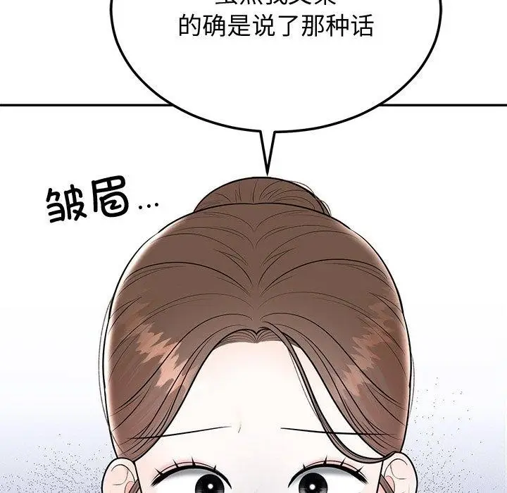 漫画《婚姻束缚》第9话第43张图