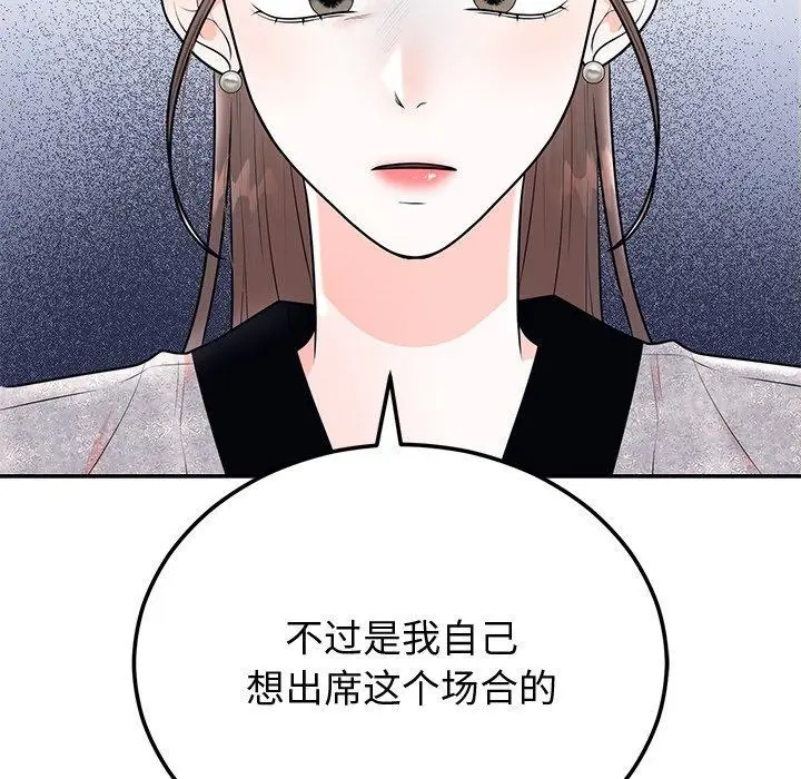 漫画《婚姻束缚》第9话第44张图