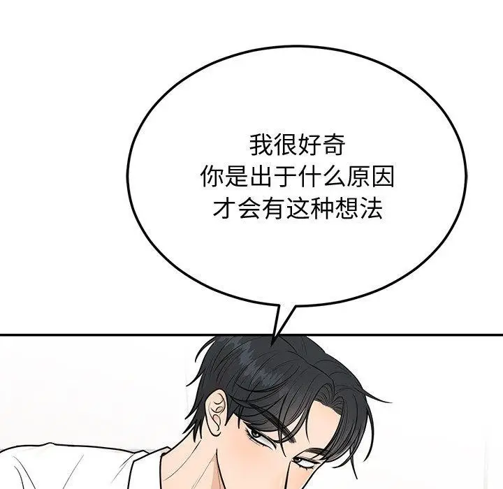 漫画《婚姻束缚》第9话第46张图