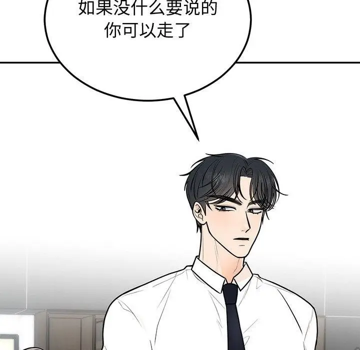 漫画《婚姻束缚》第9话第51张图