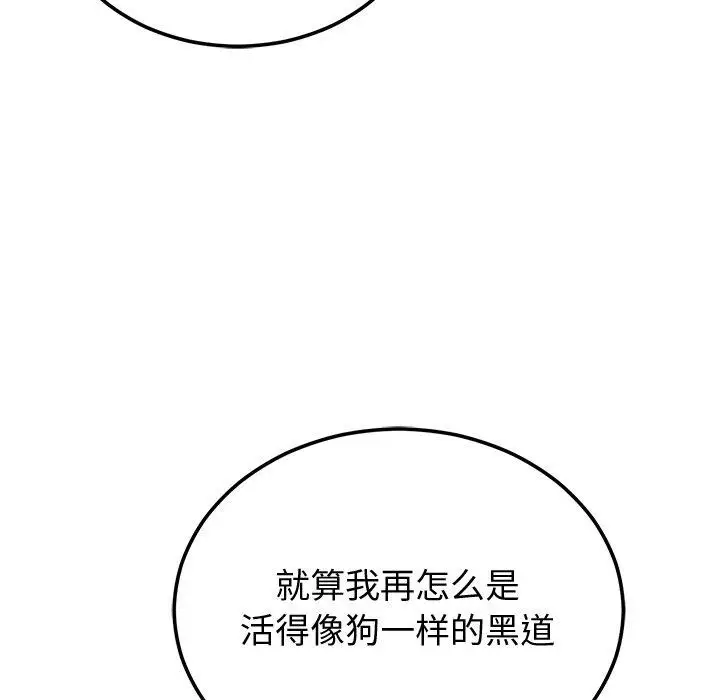 漫画《婚姻束缚》第9话第63张图