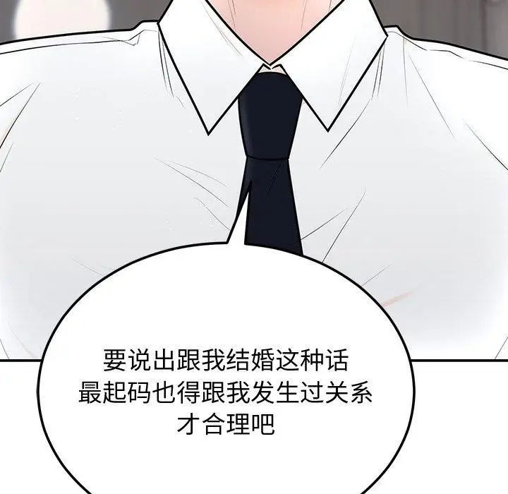 漫画《婚姻束缚》第9话第65张图