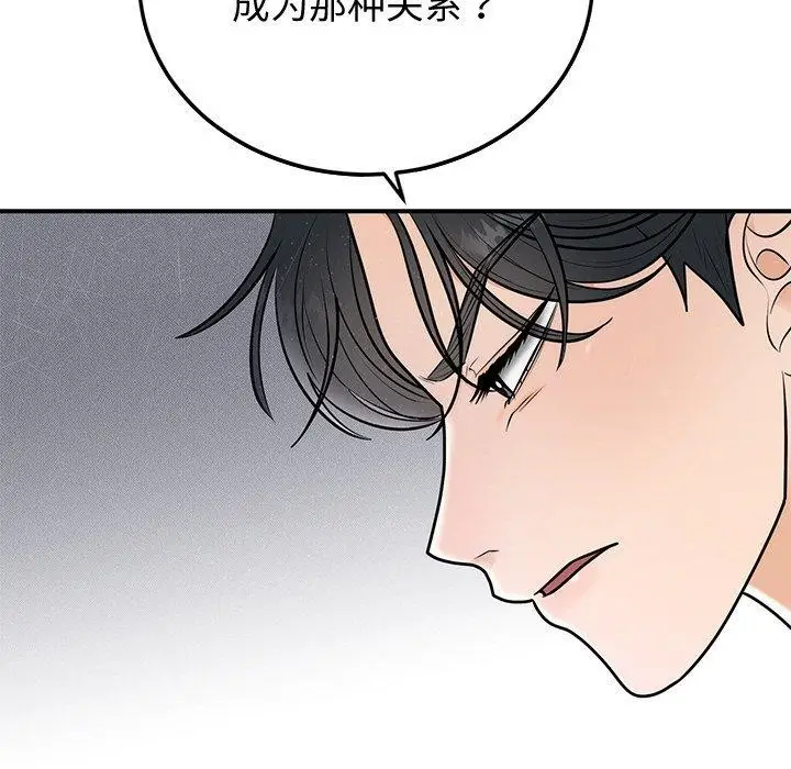 漫画《婚姻束缚》第9话第67张图