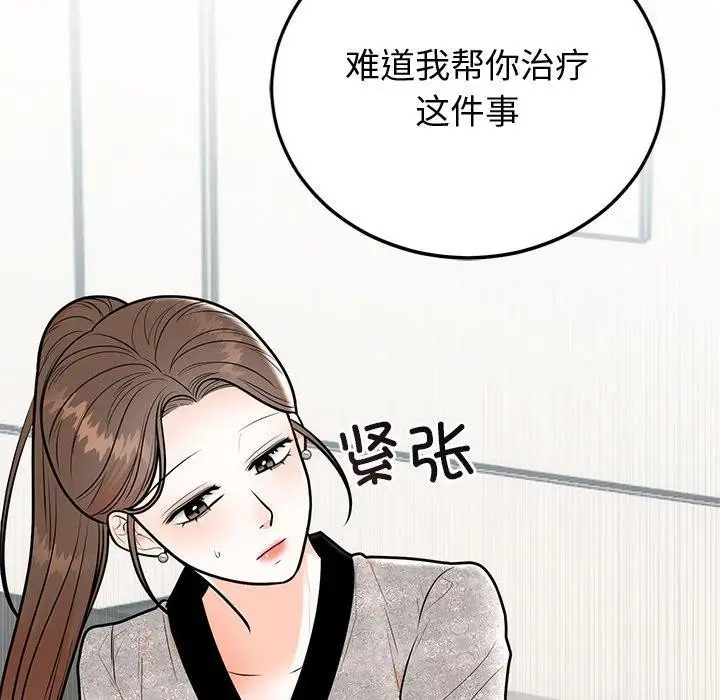 漫画《婚姻束缚》第9话第69张图
