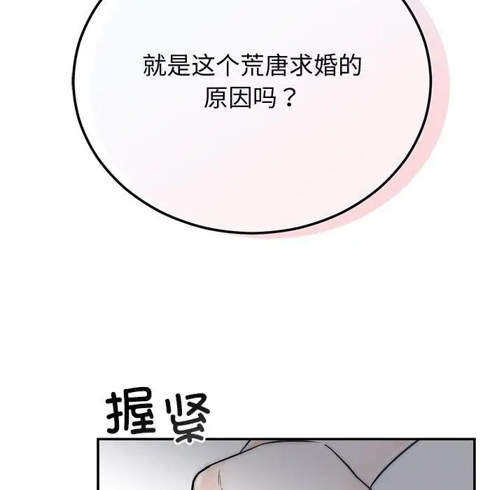 漫画《婚姻束缚》第9话第72张图