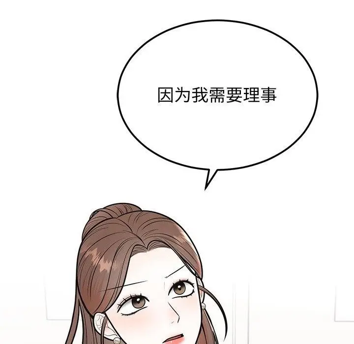 漫画《婚姻束缚》第9话第74张图