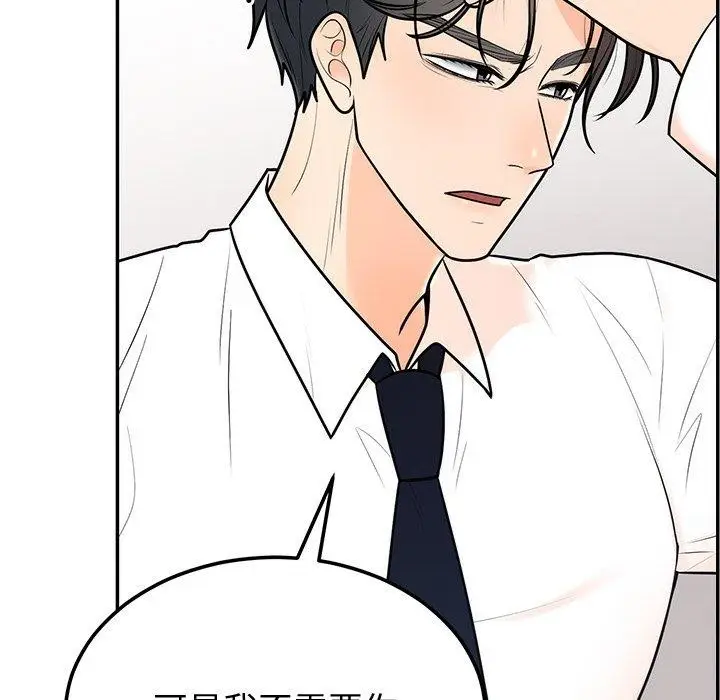 漫画《婚姻束缚》第9话第77张图