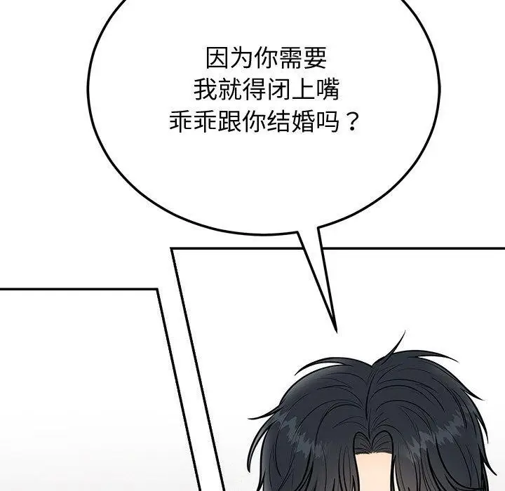 漫画《婚姻束缚》第9话第79张图