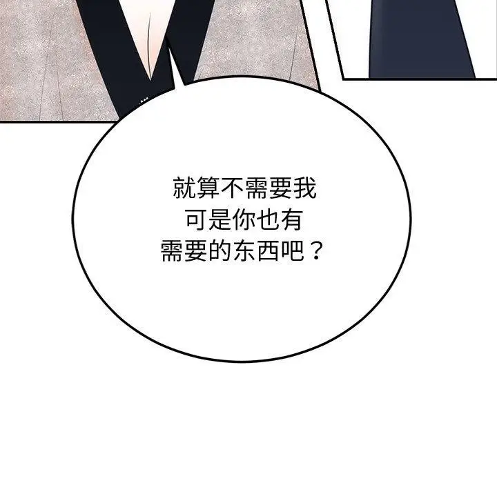 漫画《婚姻束缚》第9话第81张图