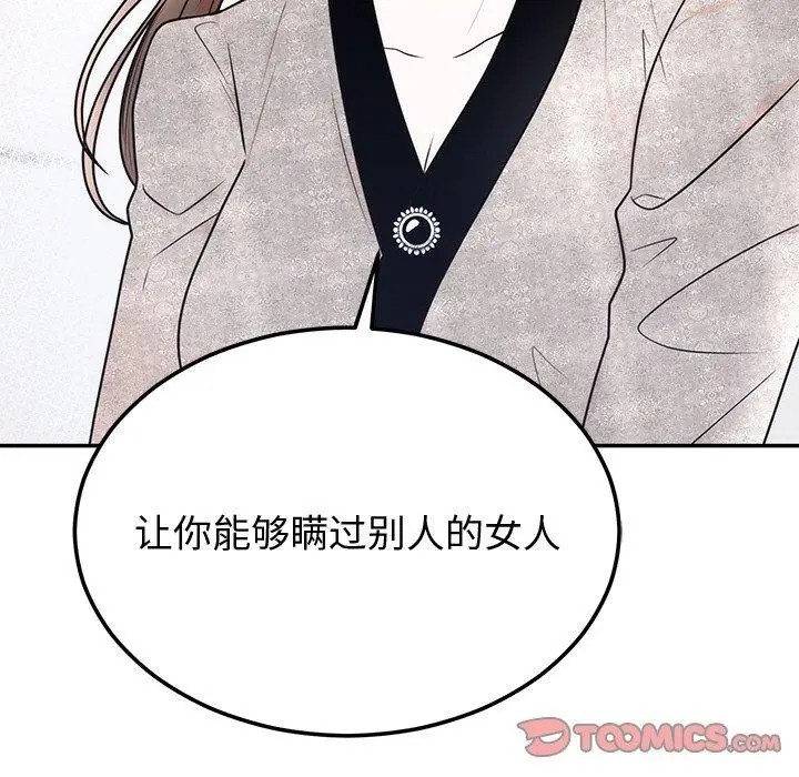 漫画《婚姻束缚》第9话第84张图