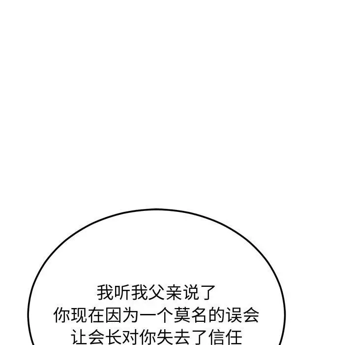 漫画《婚姻束缚》第9话第85张图