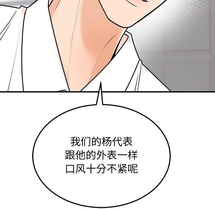 漫画《婚姻束缚》第9话第87张图