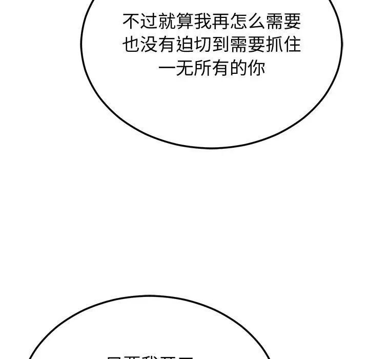 漫画《婚姻束缚》第9话第91张图