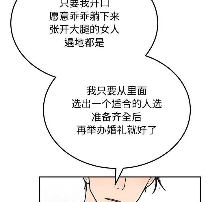 漫画《婚姻束缚》第9话第92张图