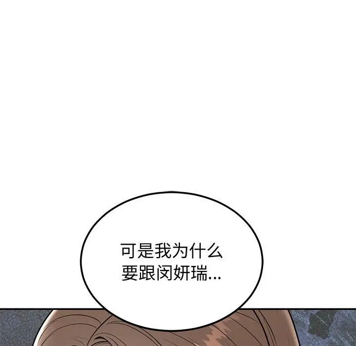 漫画《婚姻束缚》第9话第94张图
