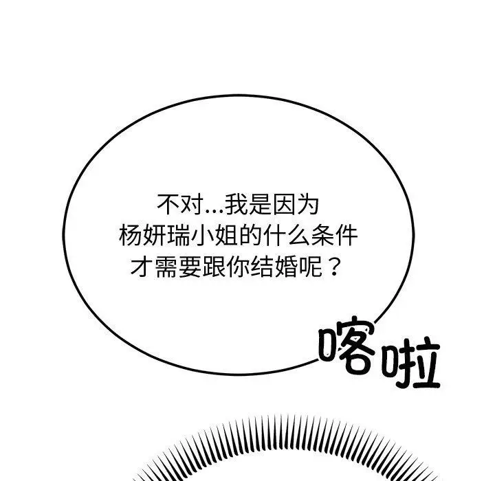 漫画《婚姻束缚》第9话第96张图