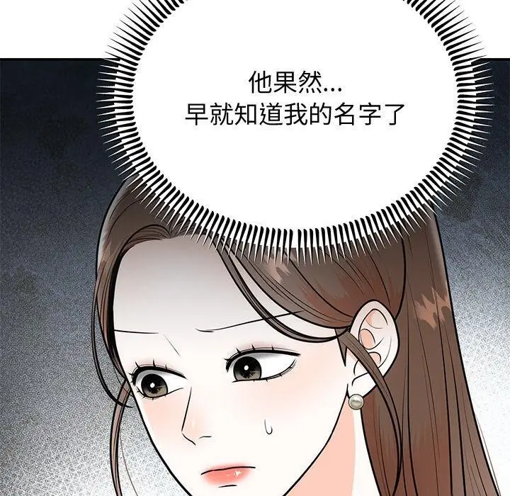 漫画《婚姻束缚》第9话第97张图