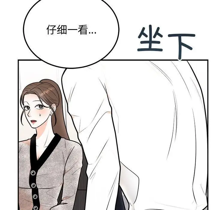 漫画《婚姻束缚》第9话第99张图
