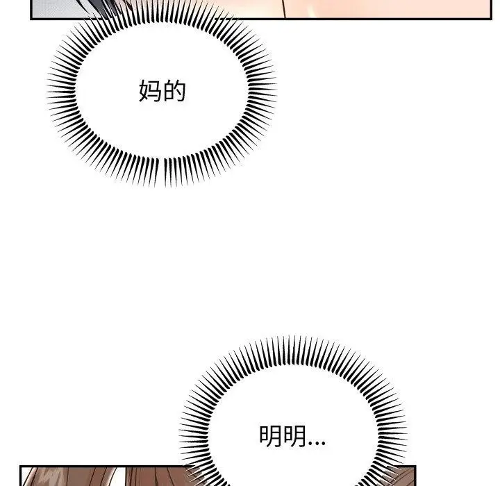 漫画《婚姻束缚》第10话第10张图