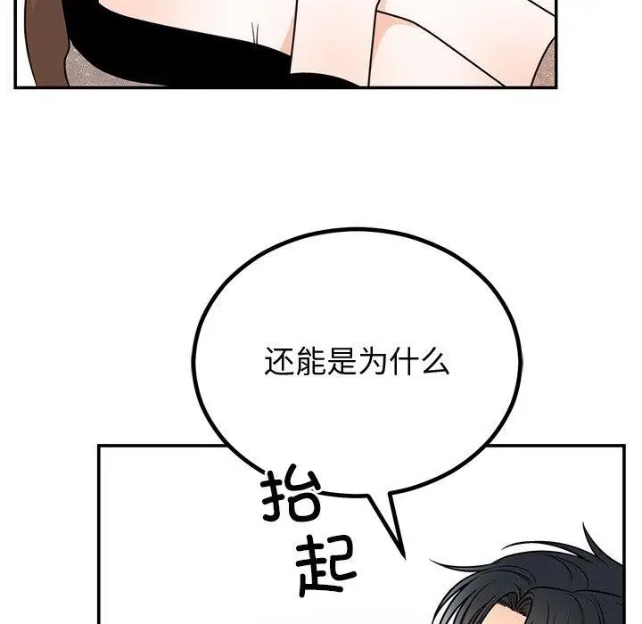 漫画《婚姻束缚》第10话第101张图