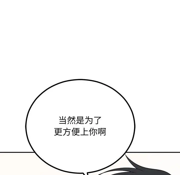 漫画《婚姻束缚》第10话第103张图