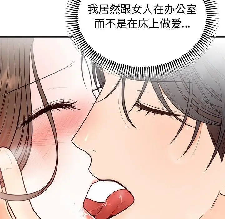漫画《婚姻束缚》第10话第109张图