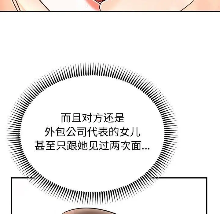 漫画《婚姻束缚》第10话第110张图
