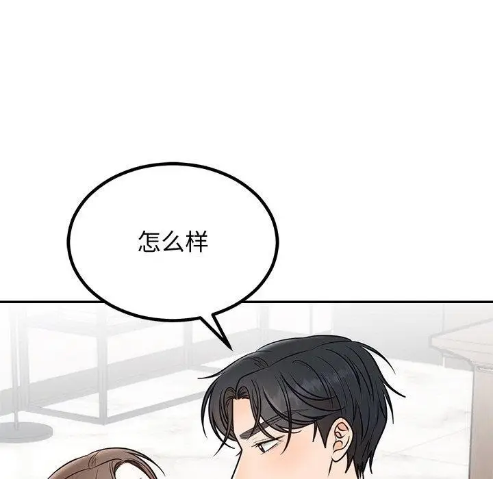 漫画《婚姻束缚》第10话第119张图