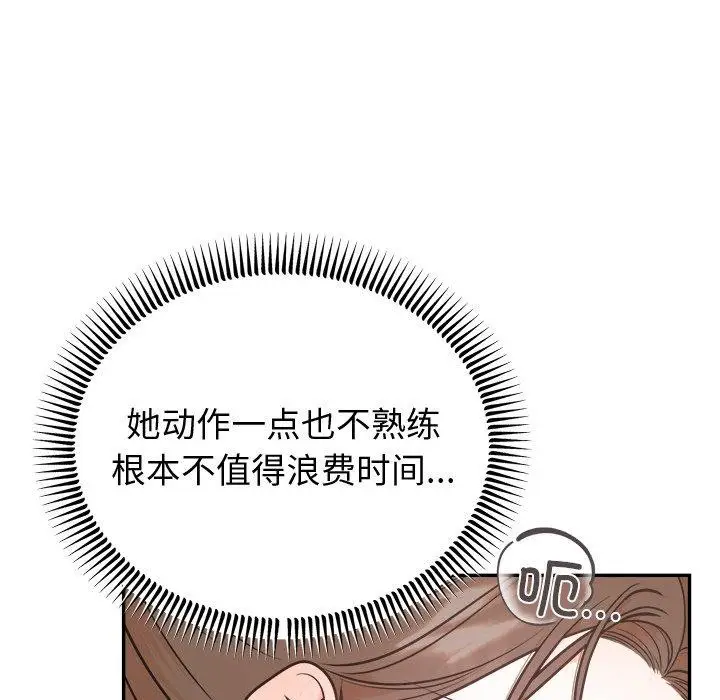 漫画《婚姻束缚》第10话第12张图