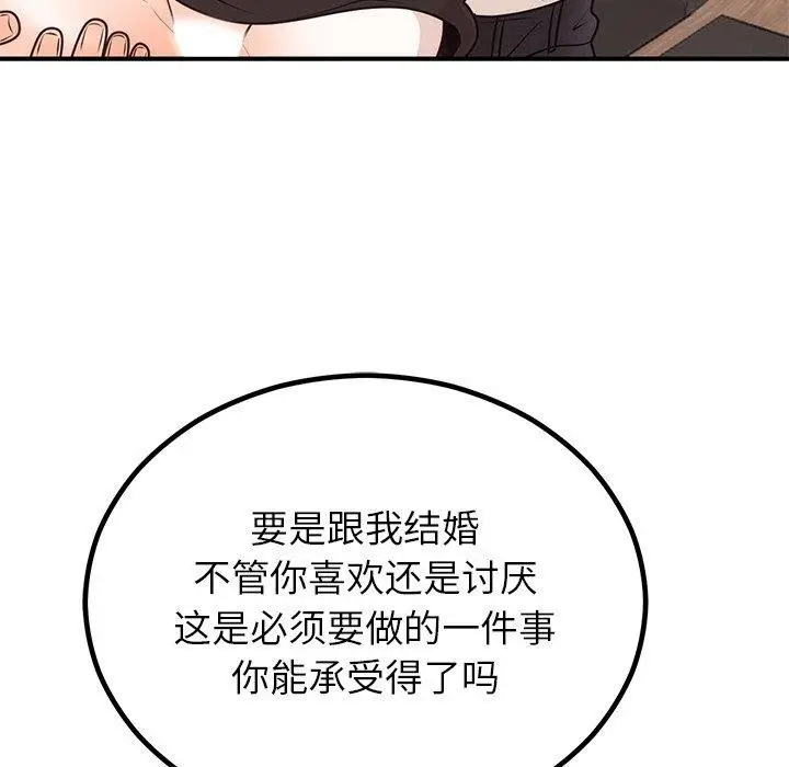漫画《婚姻束缚》第10话第121张图