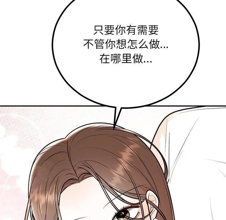 漫画《婚姻束缚》第10话第128张图