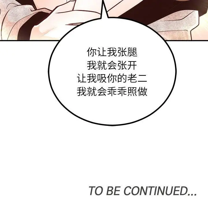 漫画《婚姻束缚》第10话第130张图