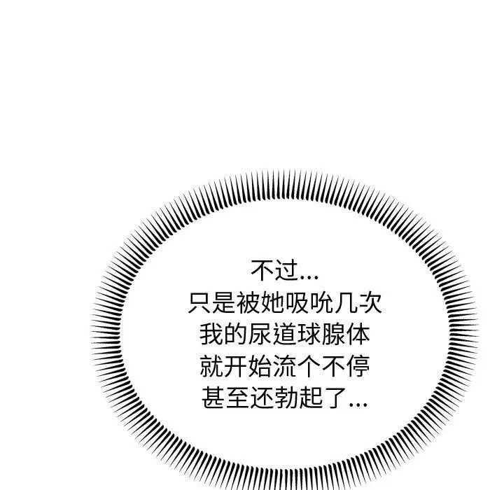 漫画《婚姻束缚》第10话第14张图