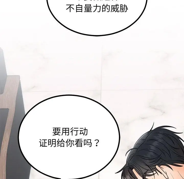 漫画《婚姻束缚》第10话第23张图