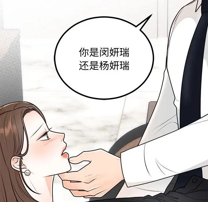 漫画《婚姻束缚》第10话第36张图