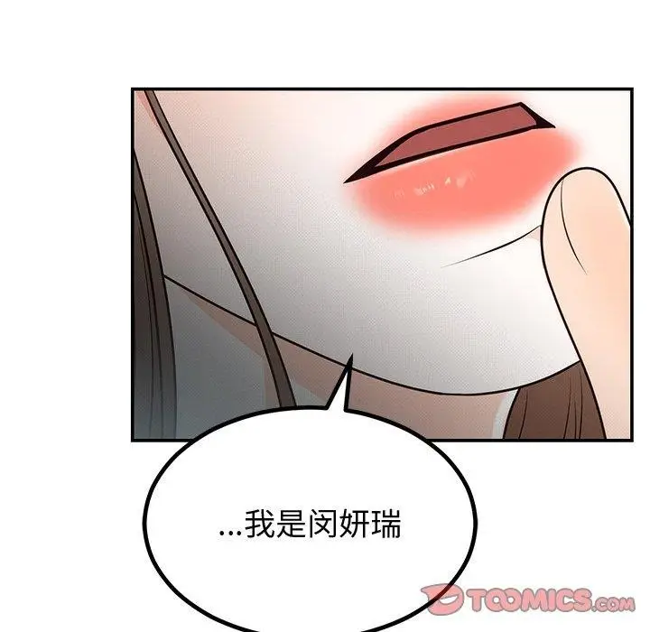 漫画《婚姻束缚》第10话第45张图