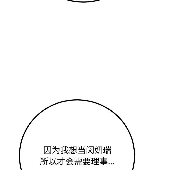 漫画《婚姻束缚》第10话第46张图