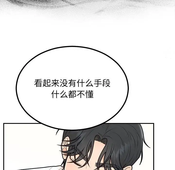 漫画《婚姻束缚》第10话第54张图