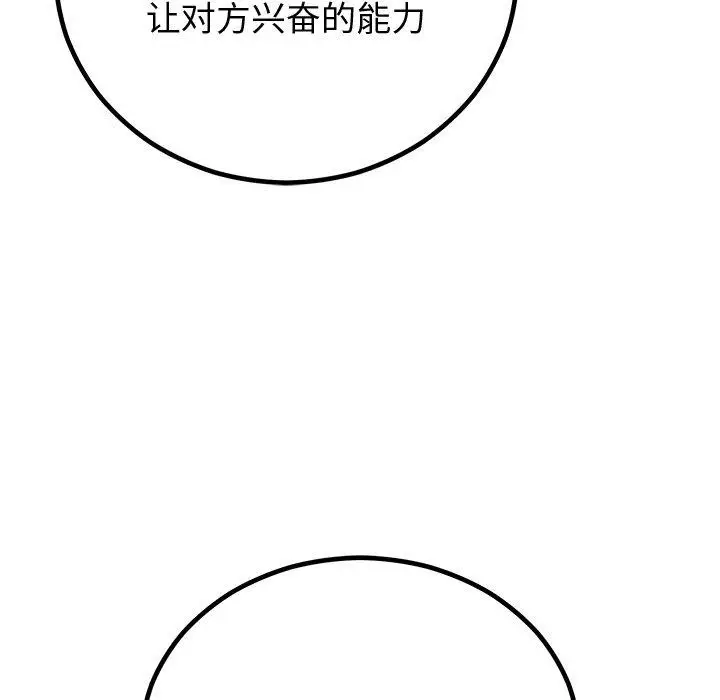 漫画《婚姻束缚》第10话第57张图