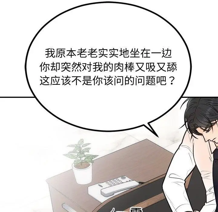 漫画《婚姻束缚》第10话第65张图