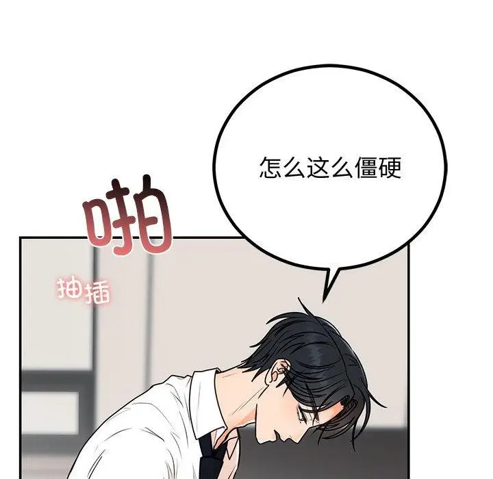 漫画《婚姻束缚》第10话第79张图