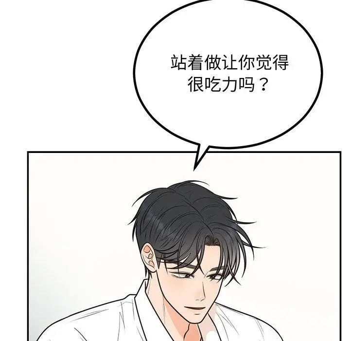 漫画《婚姻束缚》第10话第81张图