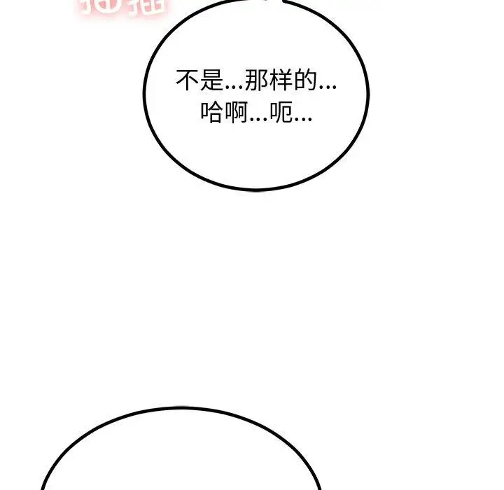 漫画《婚姻束缚》第10话第83张图