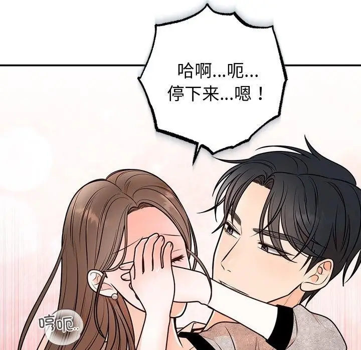 漫画《婚姻束缚》第10话第94张图