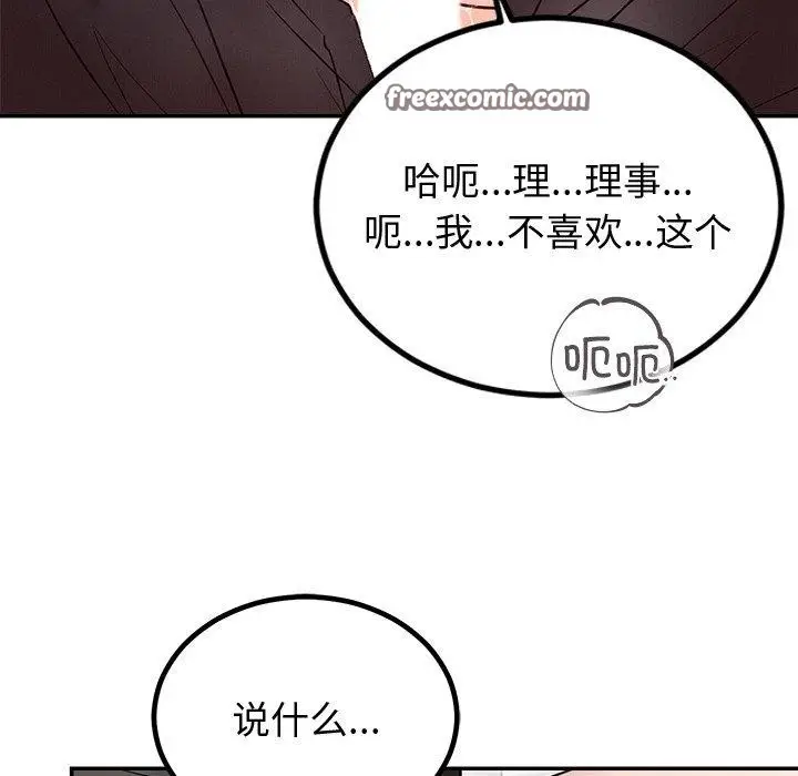 漫画《婚姻束缚》第10话第96张图