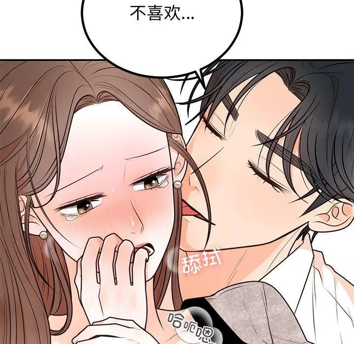 漫画《婚姻束缚》第10话第98张图
