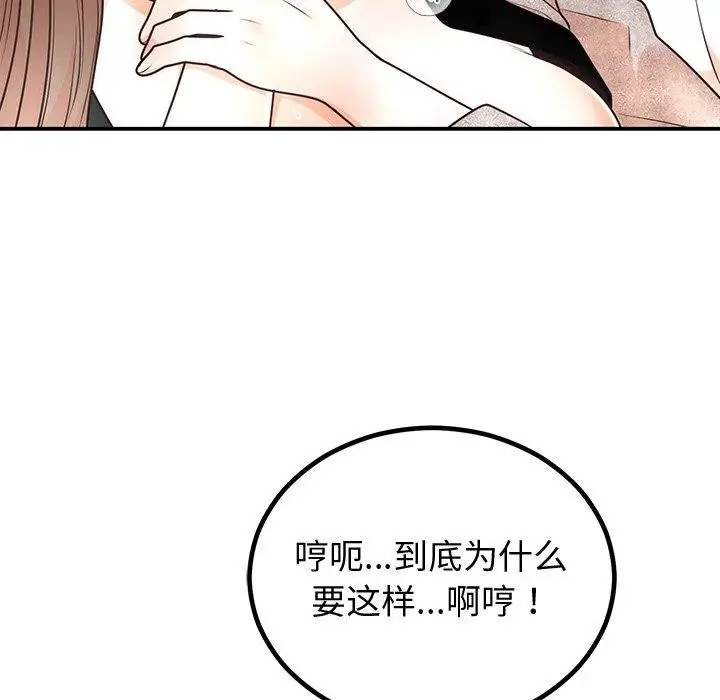 漫画《婚姻束缚》第10话第99张图