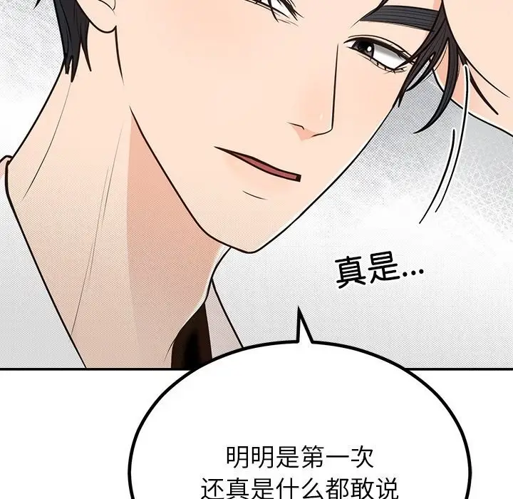 漫画《婚姻束缚》第11话第10张图