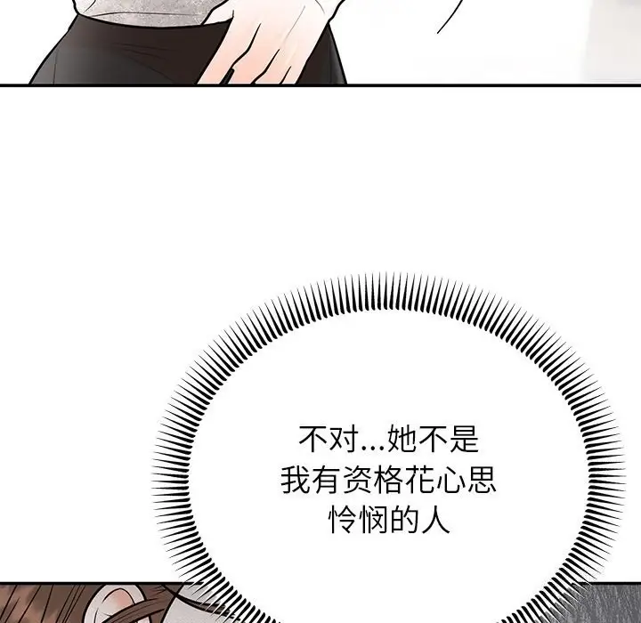 漫画《婚姻束缚》第11话第101张图