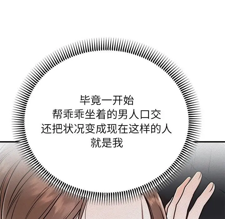 漫画《婚姻束缚》第11话第103张图